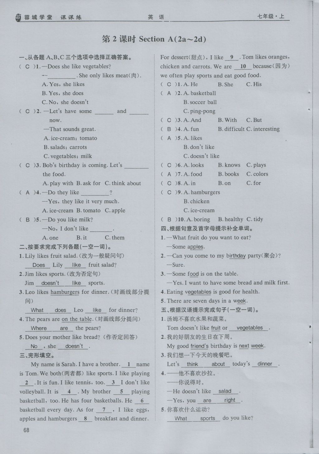 2016年蓉城学堂课课练七年级英语上册 Unit 6 Do you like bananas第68页