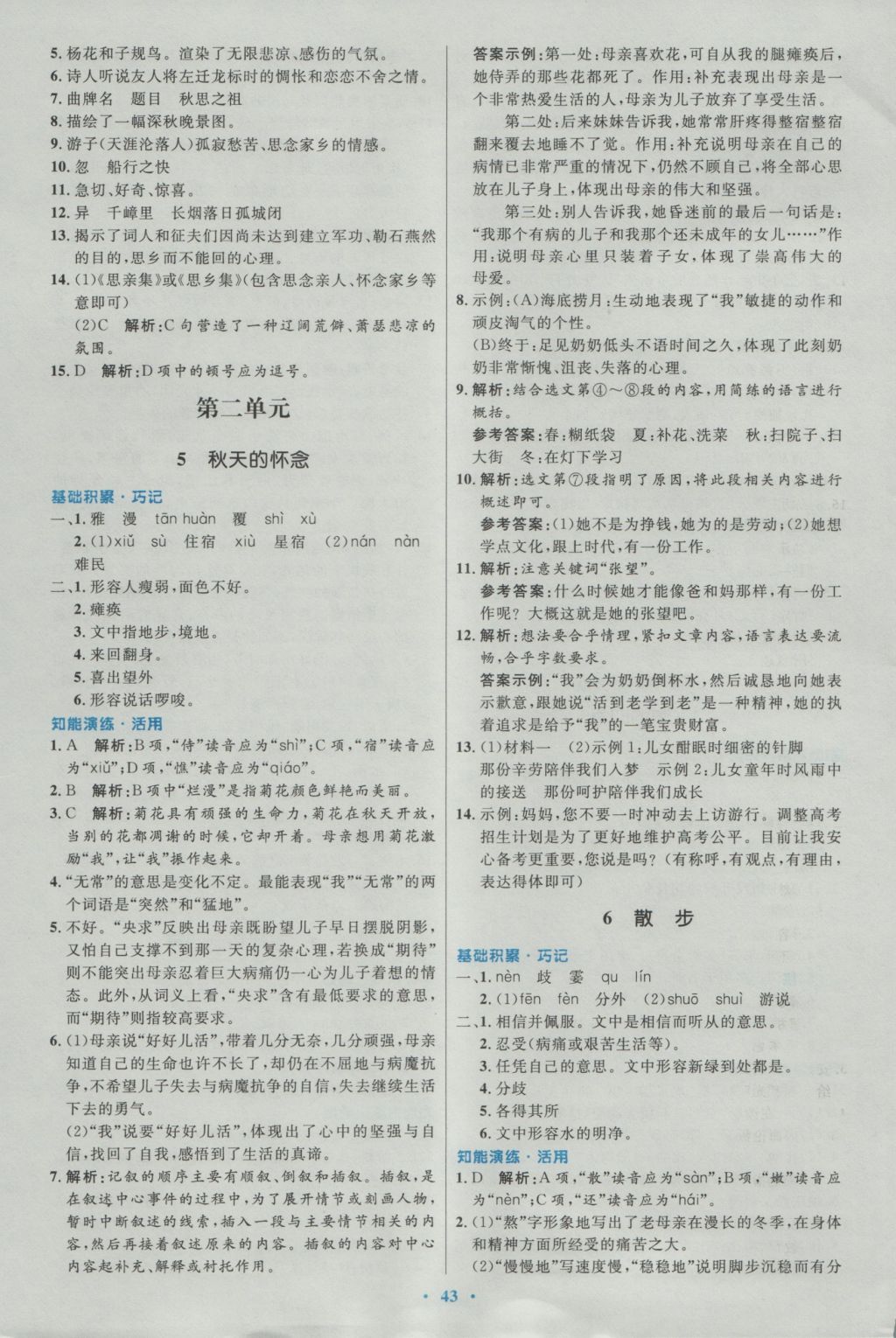 2016年初中同步測控優(yōu)化設(shè)計七年級語文上冊人教版 參考答案第3頁