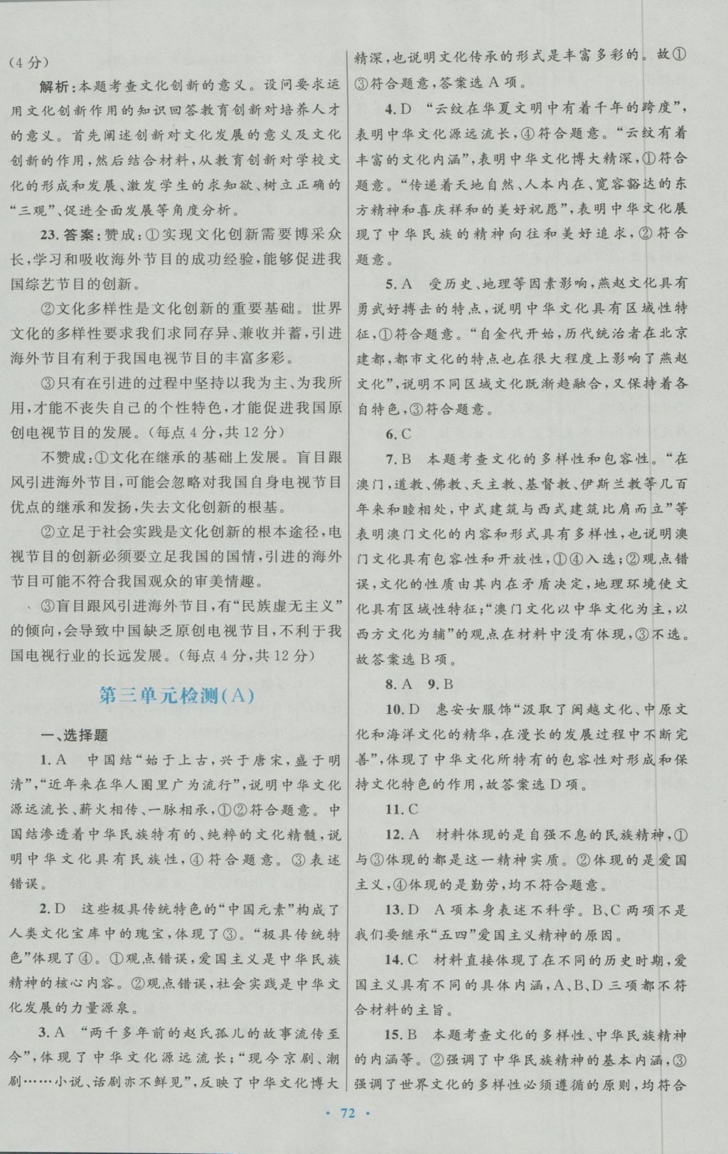 高中同步測(cè)控優(yōu)化設(shè)計(jì)思想政治必修3人教版 參考答案第36頁