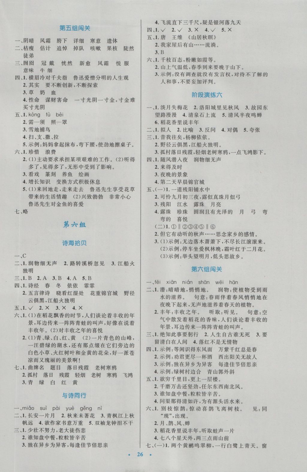 2016年小學(xué)同步測(cè)控優(yōu)化設(shè)計(jì)六年級(jí)語(yǔ)文上冊(cè)人教版 參考答案第6頁(yè)