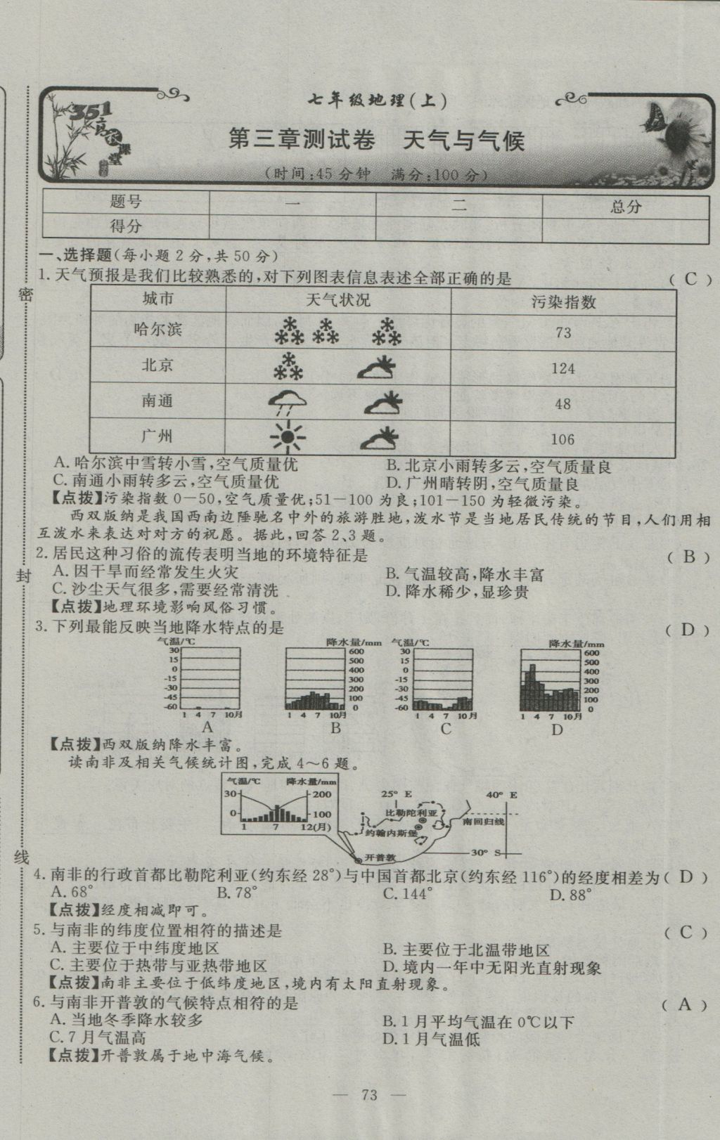 2016年351高效课堂导学案七年级地理上册人教版 测试卷答案第36页