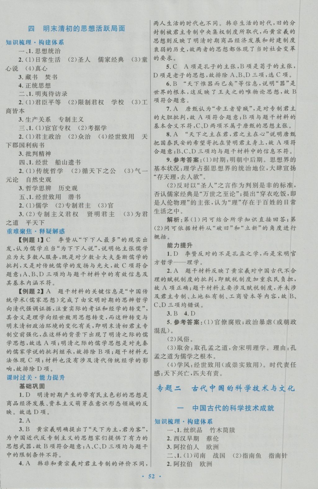 高中同步測(cè)控優(yōu)化設(shè)計(jì)歷史必修3人民版 參考答案第4頁(yè)