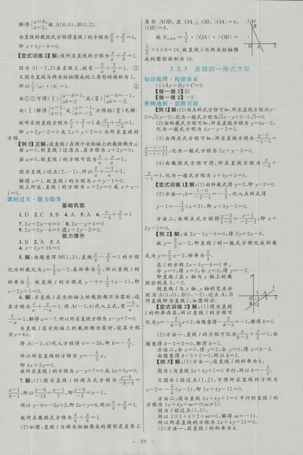 高中同步測控優(yōu)化設(shè)計數(shù)學(xué)必修2人教A版 參考答案第18頁