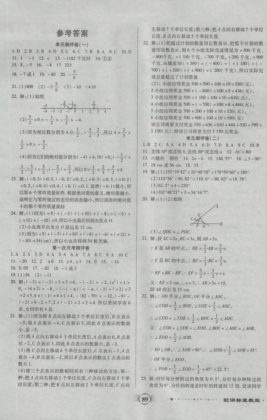 2016年全程優(yōu)選卷七年級數(shù)學(xué)上冊冀教版 參考答案第1頁