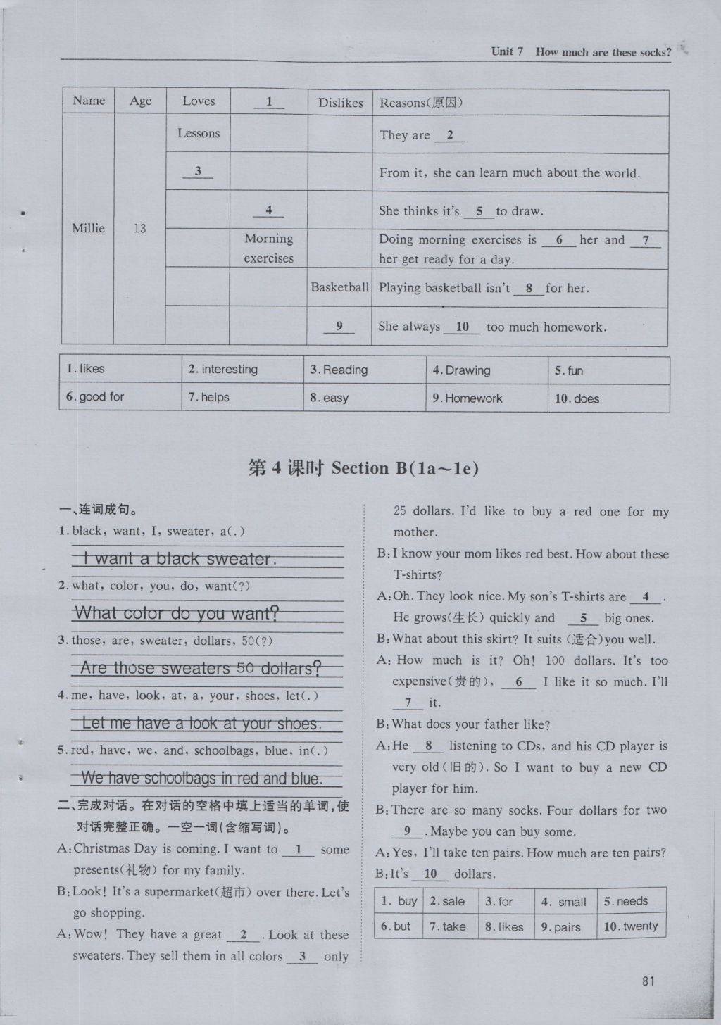 2016年蓉城學(xué)堂課課練七年級(jí)英語上冊(cè) Unit 7 How much are these socks第81頁