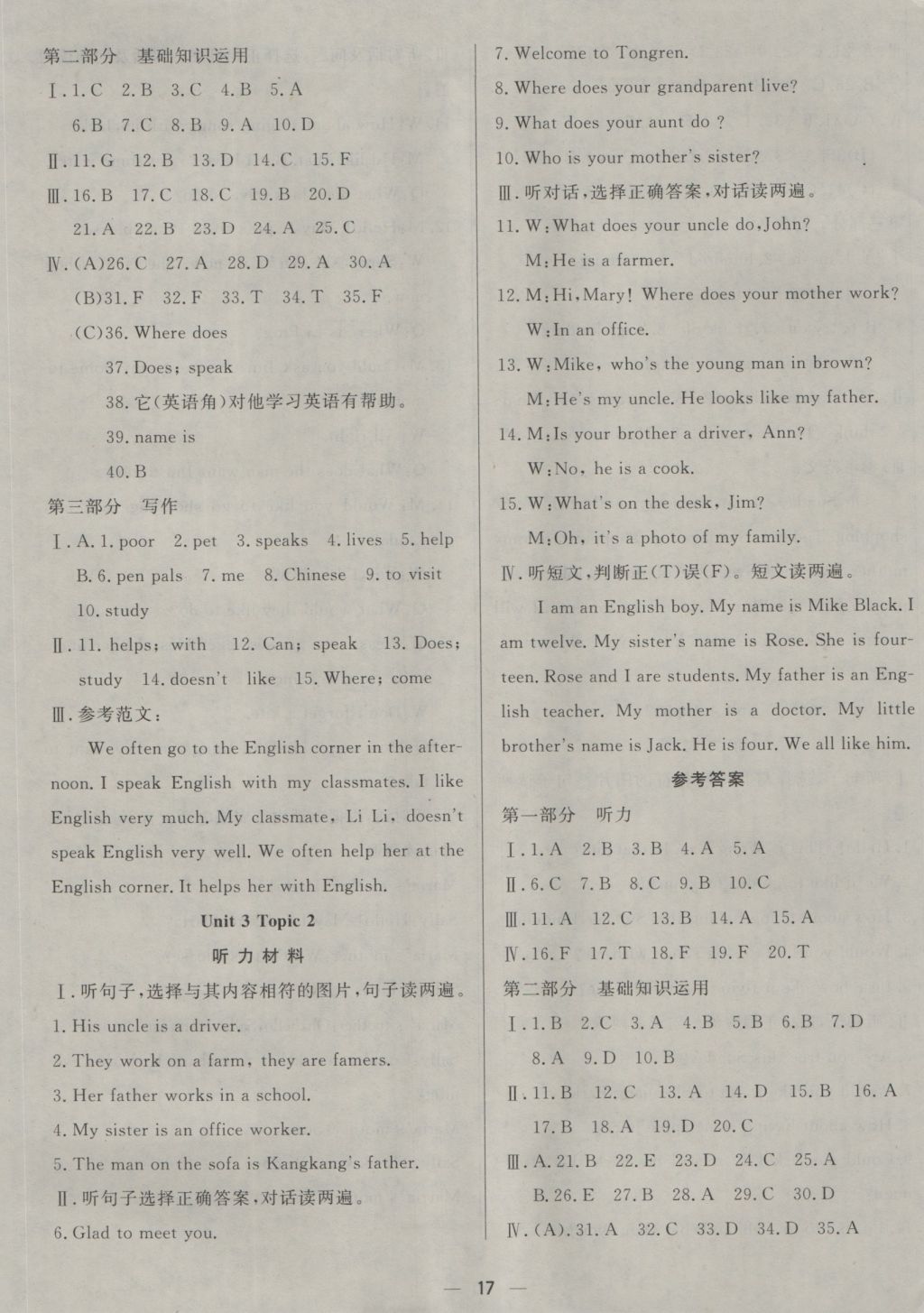 2016年本土教辅名校学案初中生辅导七年级英语上册 参考答案第17页