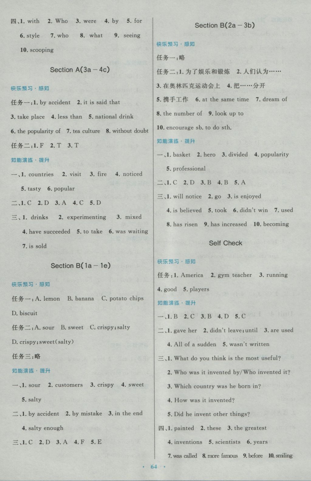 2016年初中同步测控优化设计九年级英语全一册人教版 参考答案第8页