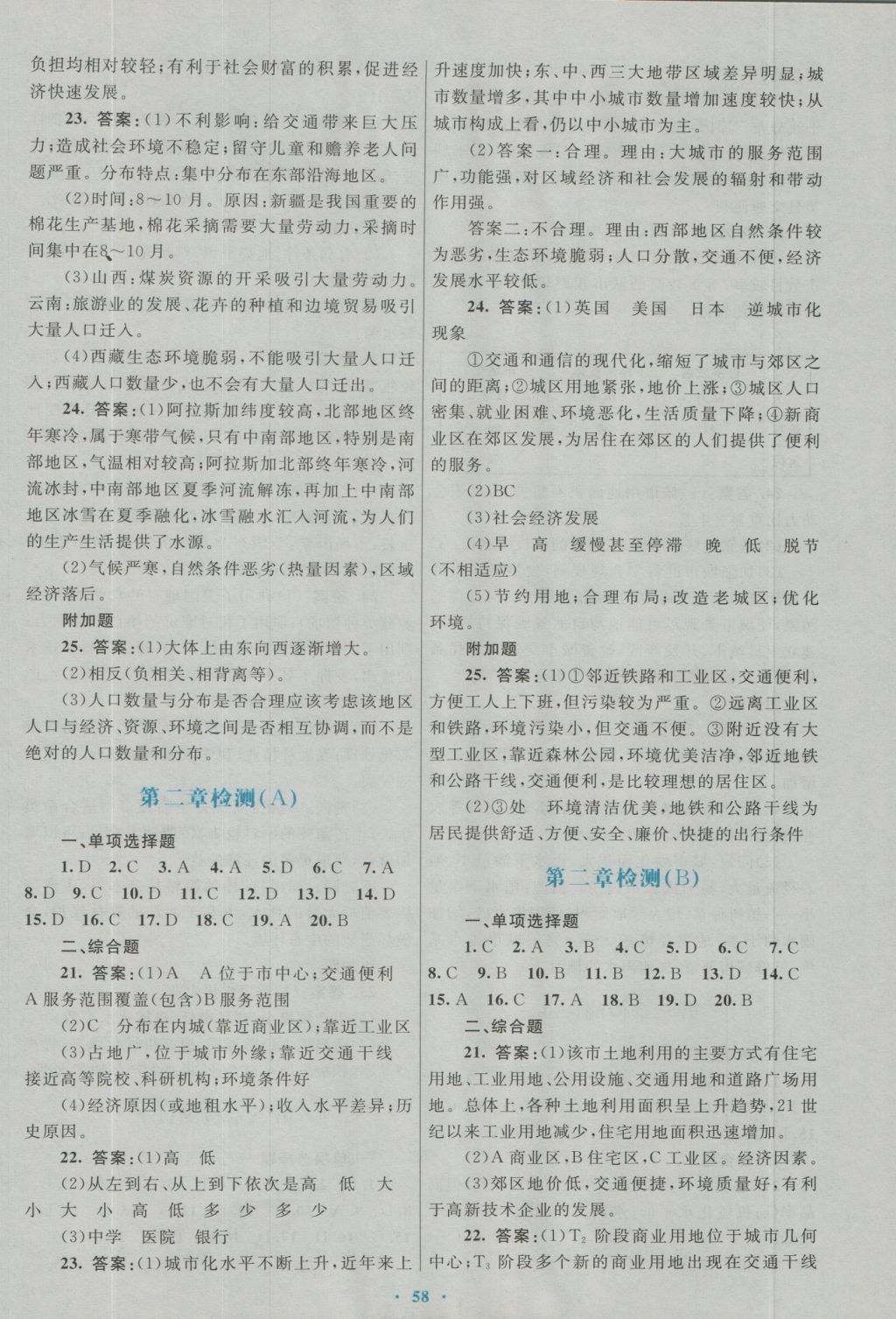 高中同步測控優(yōu)化設(shè)計地理必修2人教版 參考答案第11頁