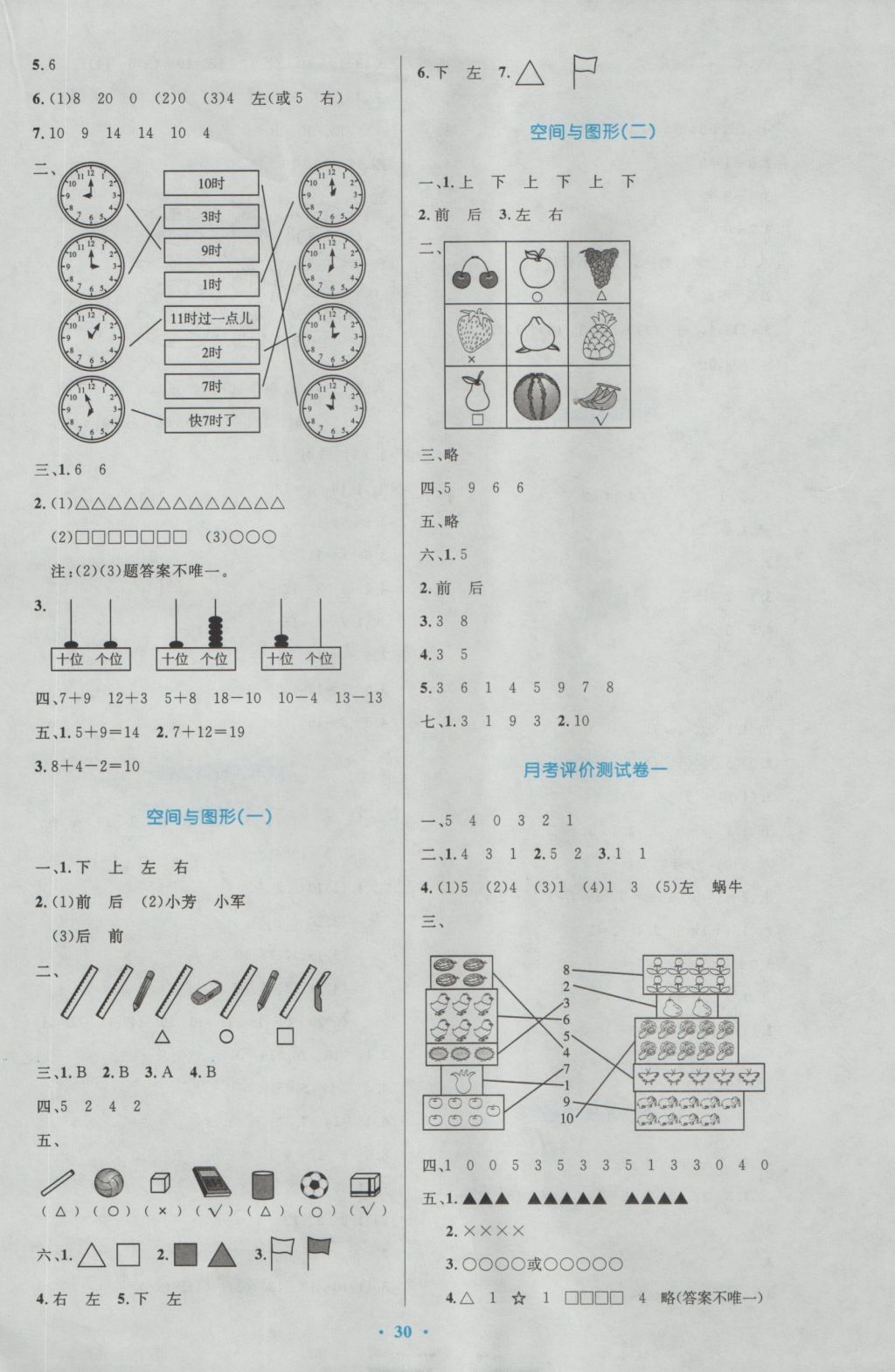 2016年小學同步測控優(yōu)化設(shè)計一年級數(shù)學上冊人教版 參考答案第10頁