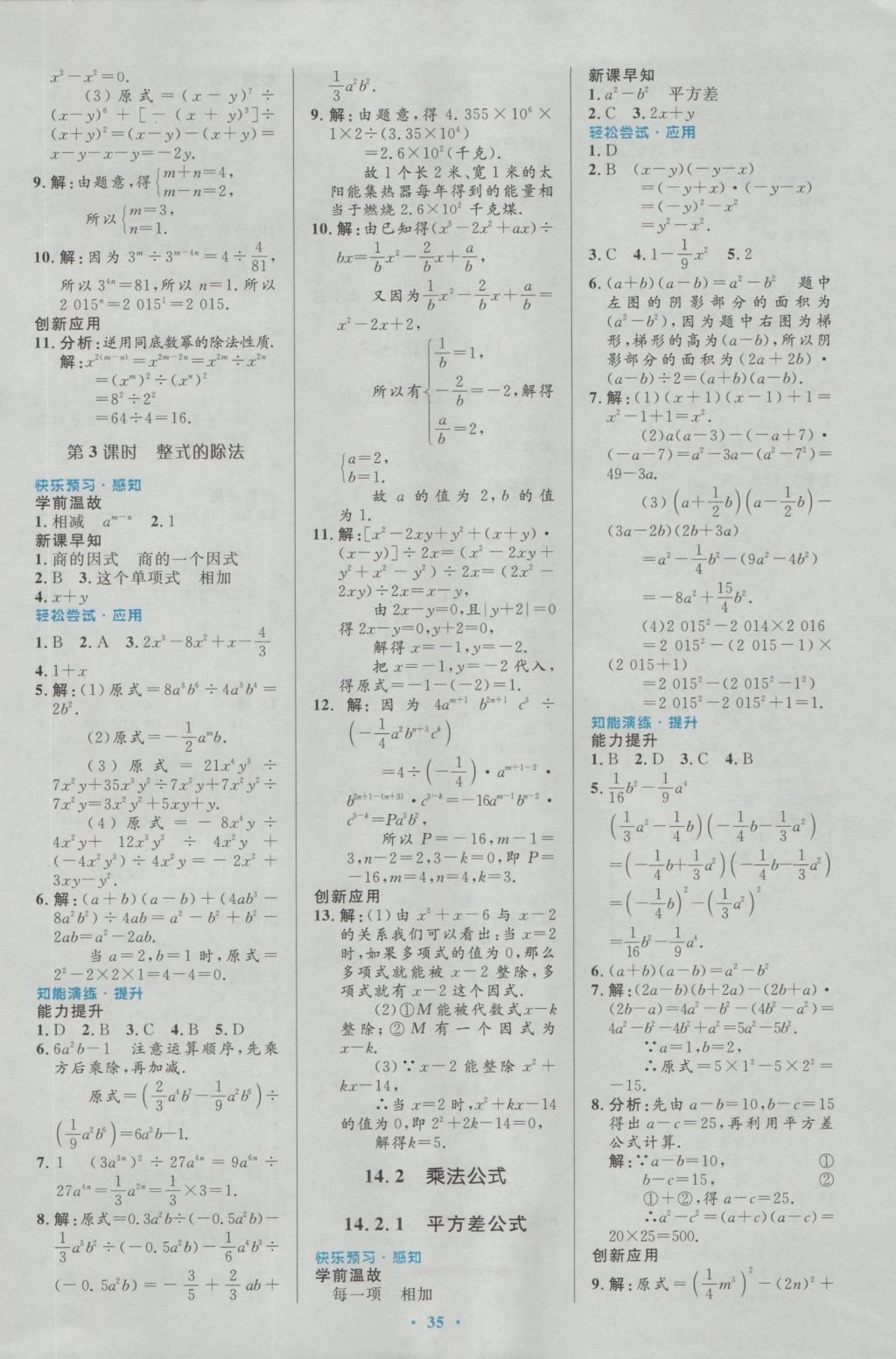 2016年初中同步測控優(yōu)化設計八年級數(shù)學上冊人教版 參考答案第17頁