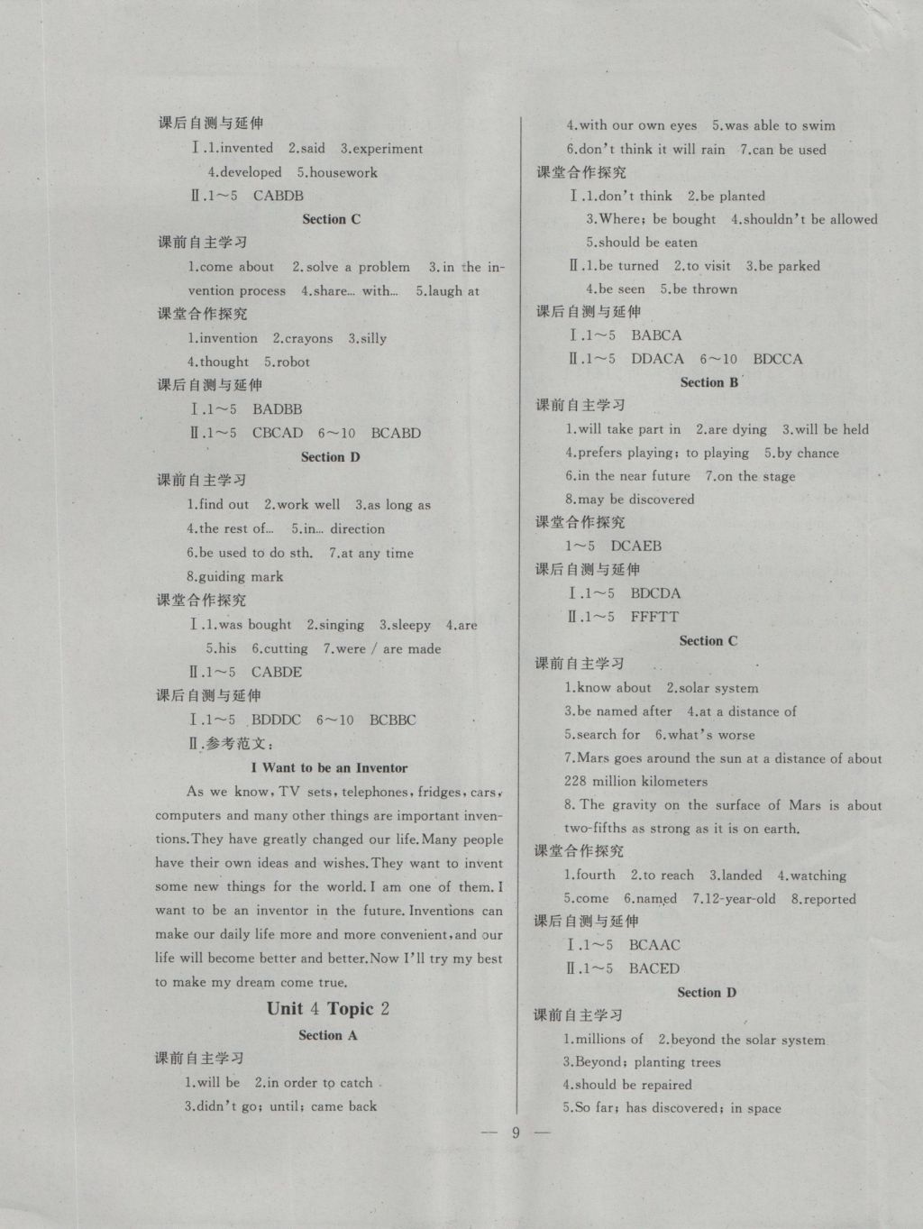 2016年本土教輔名校學(xué)案初中生輔導(dǎo)九年級(jí)英語(yǔ)上冊(cè) 參考答案第9頁(yè)