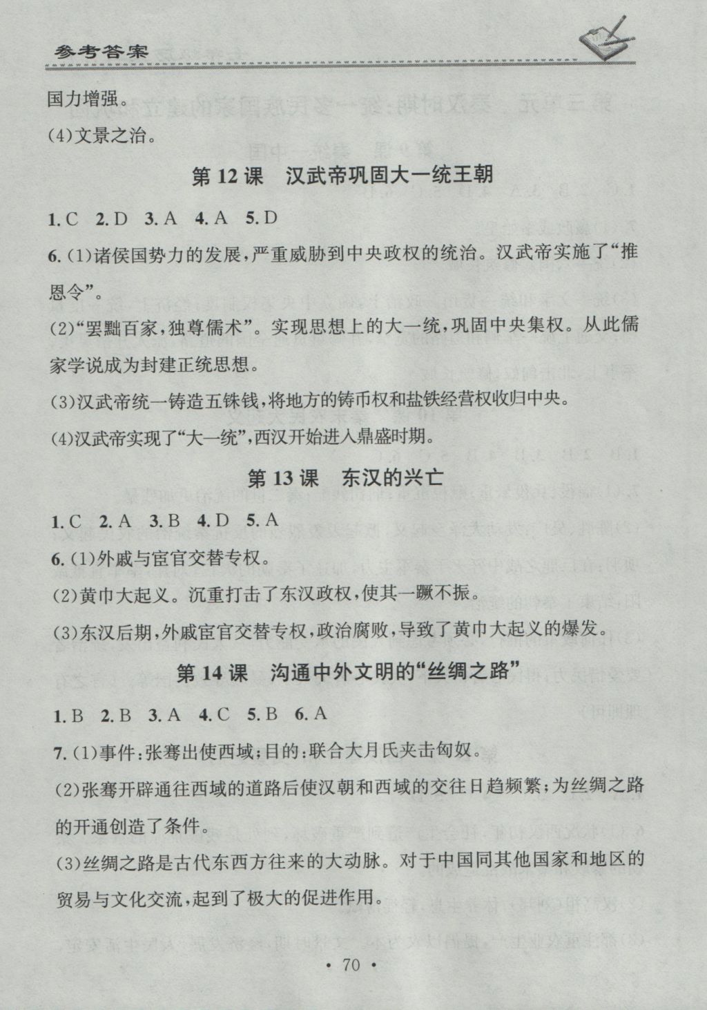 2016年名校課堂小練習(xí)七年級(jí)歷史上冊(cè)人教版 參考答案第6頁(yè)