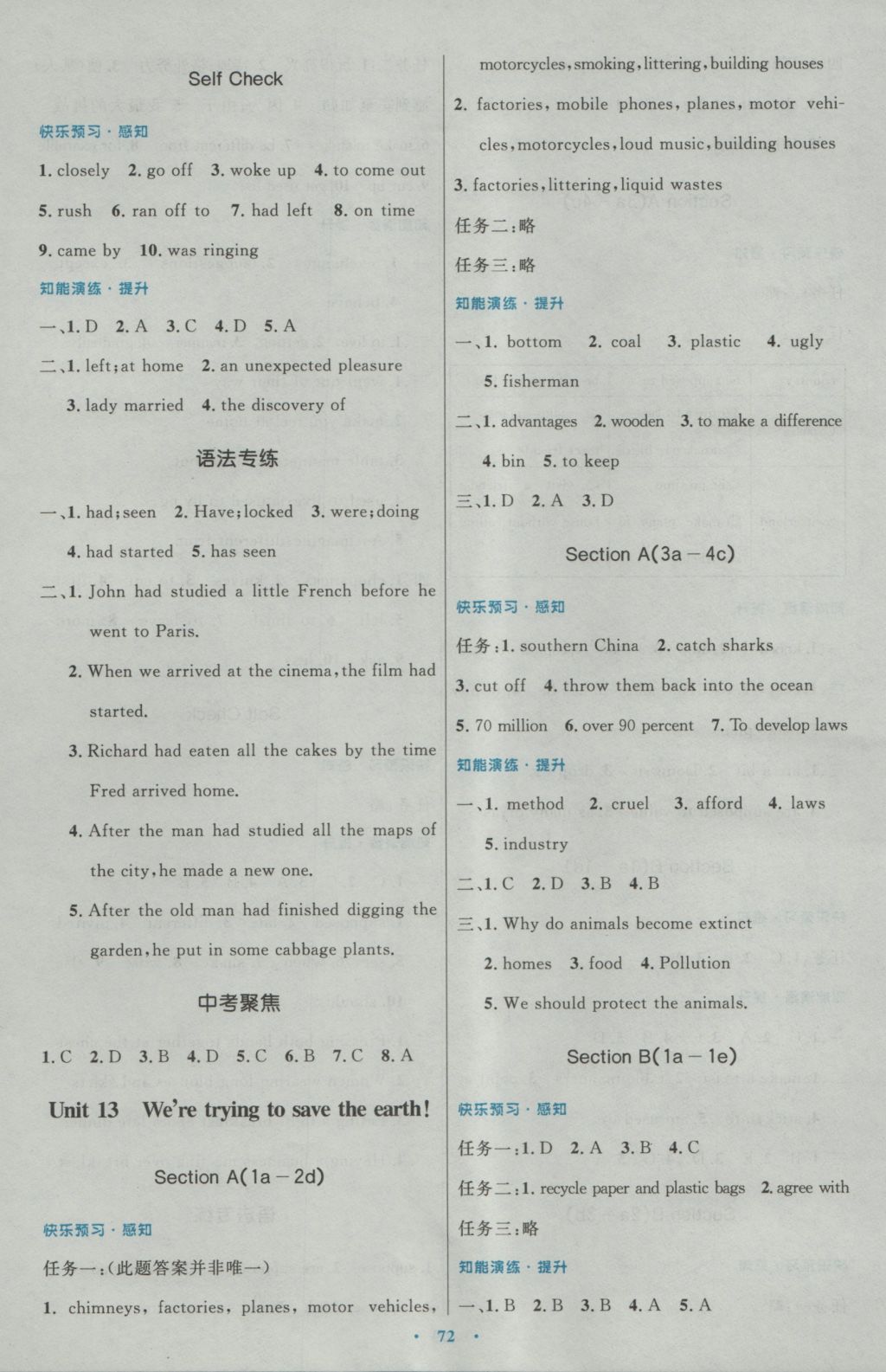 2016年初中同步测控优化设计九年级英语全一册人教版 参考答案第16页