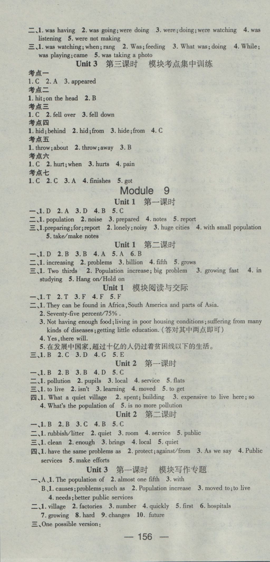 2016年名师测控八年级英语上册外研版 参考答案第10页