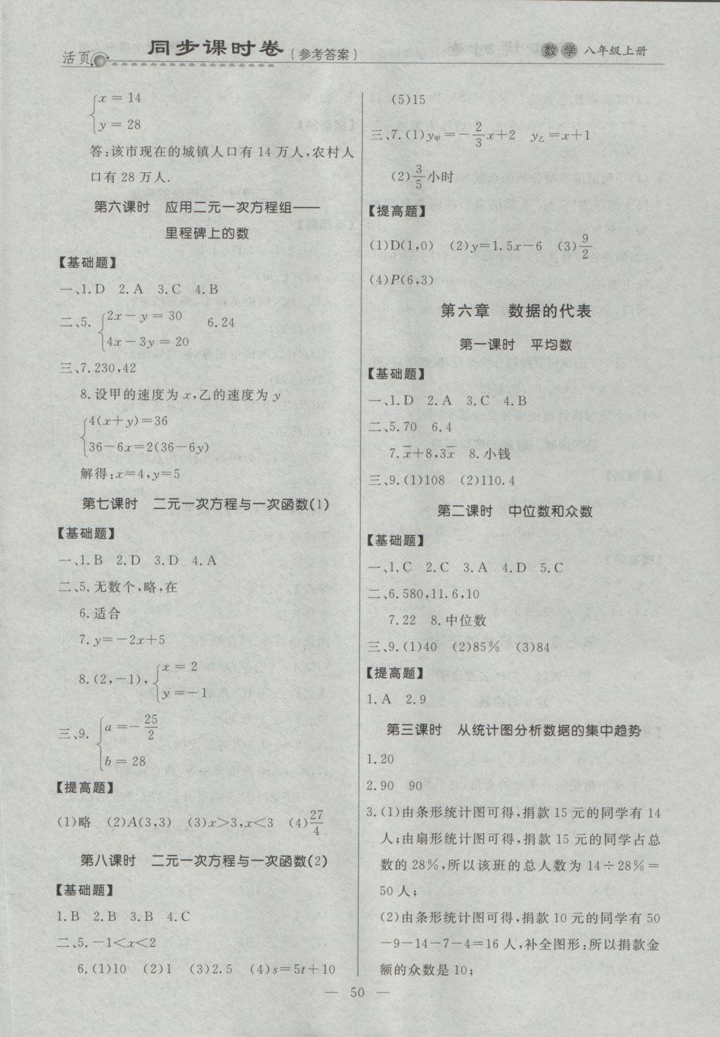 2016年初中知识与能力测试卷八年级数学上册 同步课时卷答案第14页