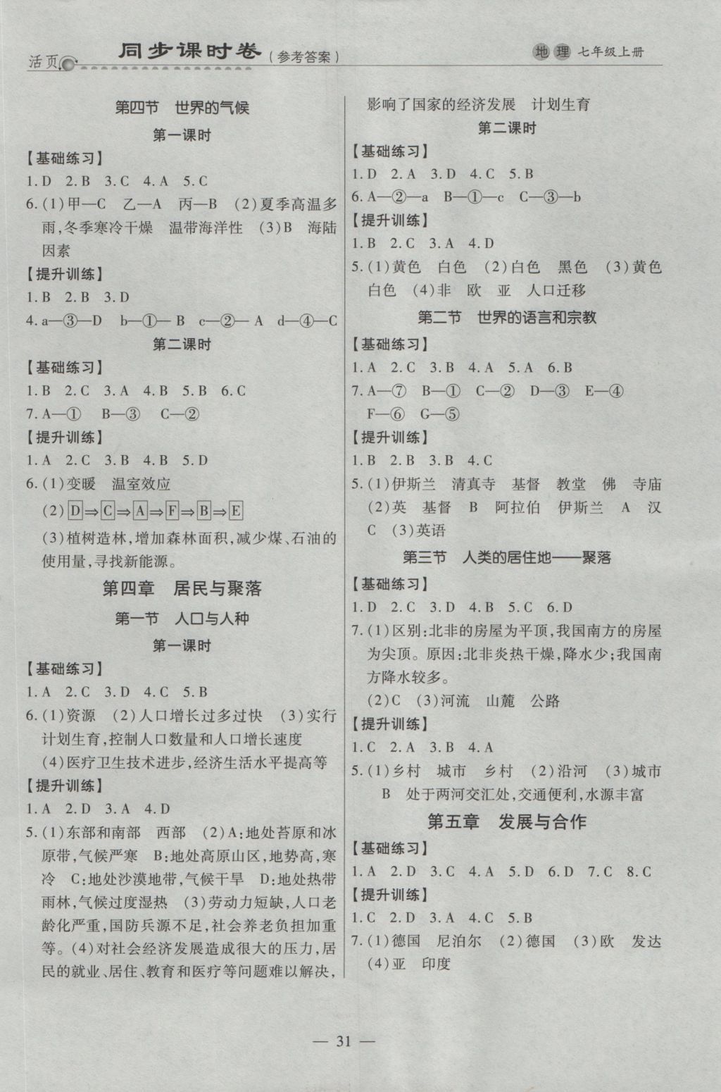 2016年初中知識與能力測試卷七年級地理上冊 同步課時卷答案第6頁