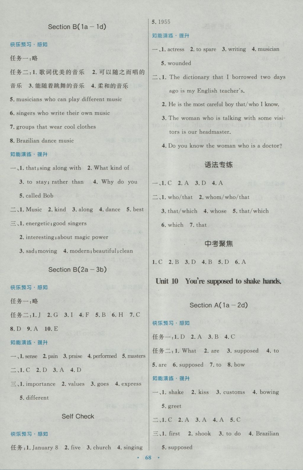 2016年初中同步测控优化设计九年级英语全一册人教版 参考答案第12页