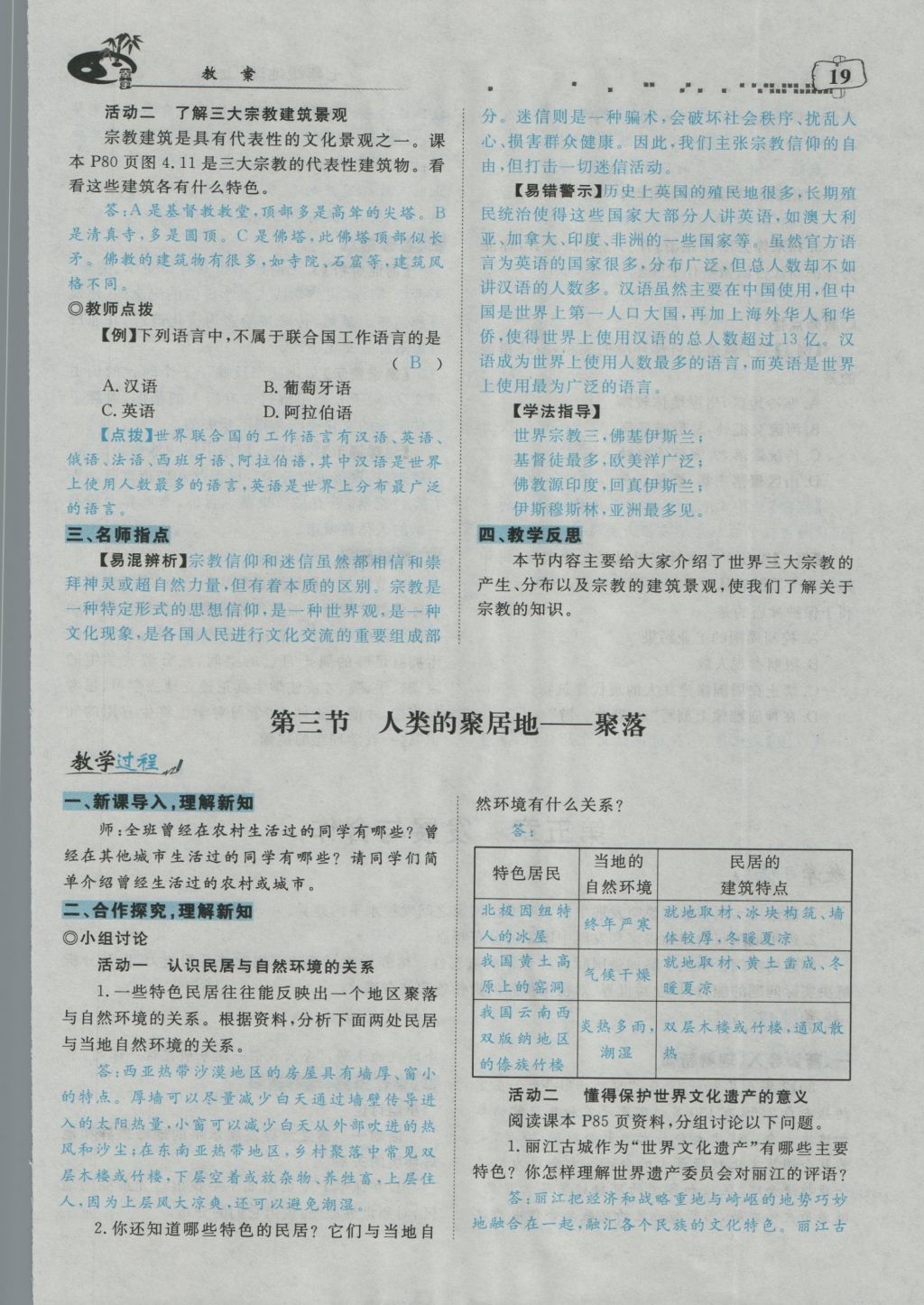 2016年351高效课堂导学案七年级地理上册人教版 教案参考答案第21页