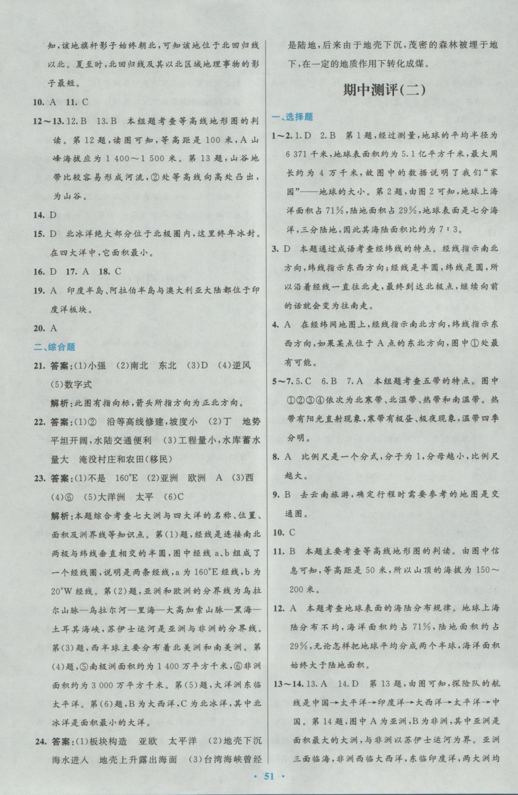 2016年初中同步測(cè)控優(yōu)化設(shè)計(jì)七年級(jí)地理上冊(cè)人教版 參考答案第15頁