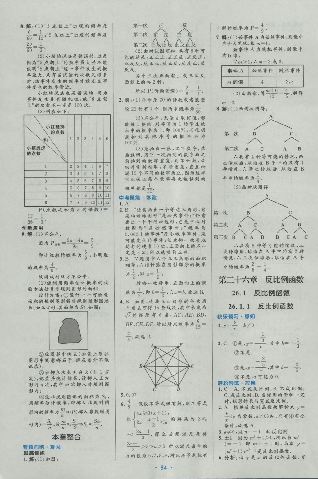 2016年初中同步測(cè)控優(yōu)化設(shè)計(jì)九年級(jí)數(shù)學(xué)全一冊(cè)人教版 參考答案第28頁