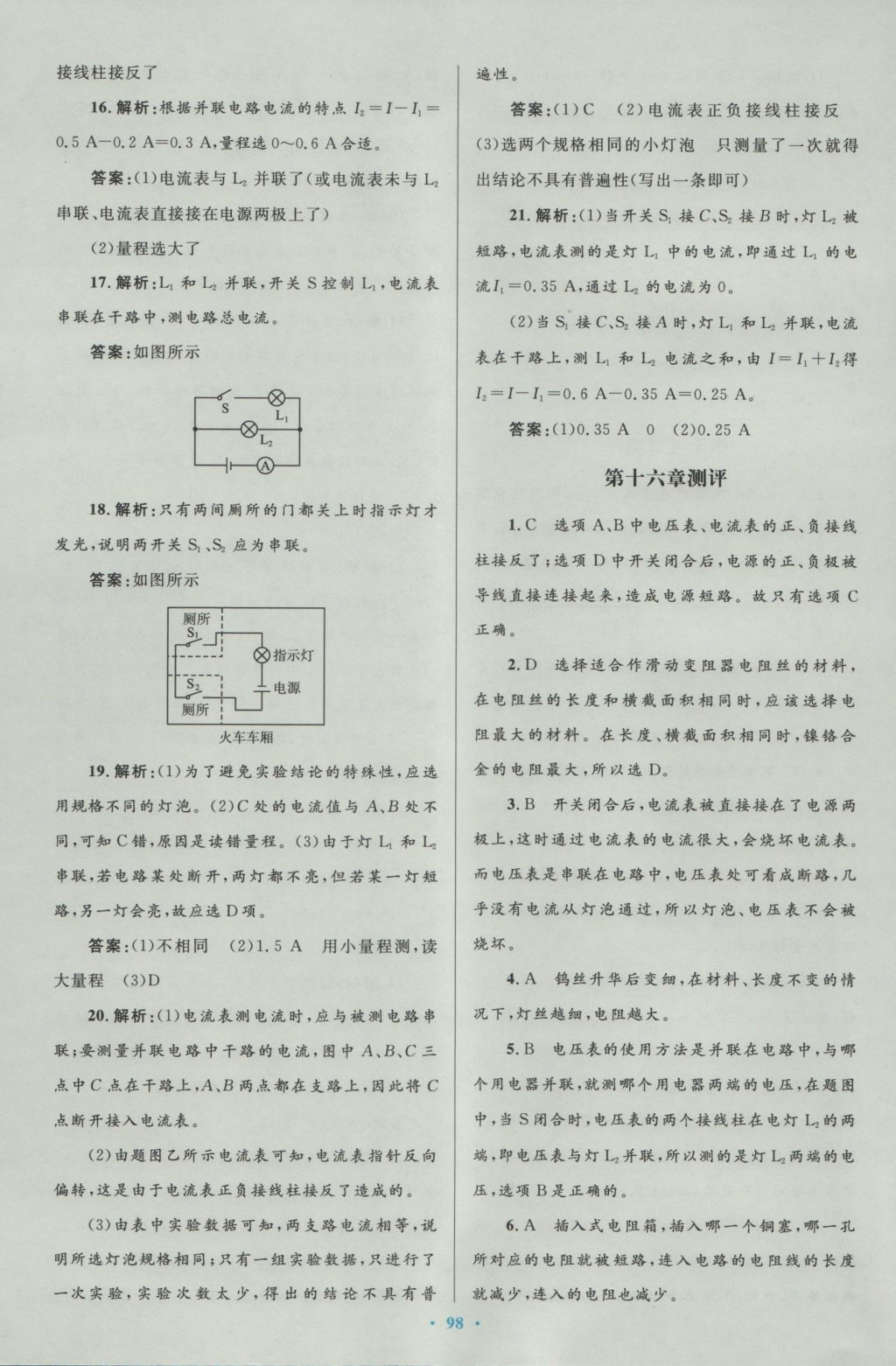 2016年初中同步测控优化设计九年级物理全一册人教版 参考答案第66页