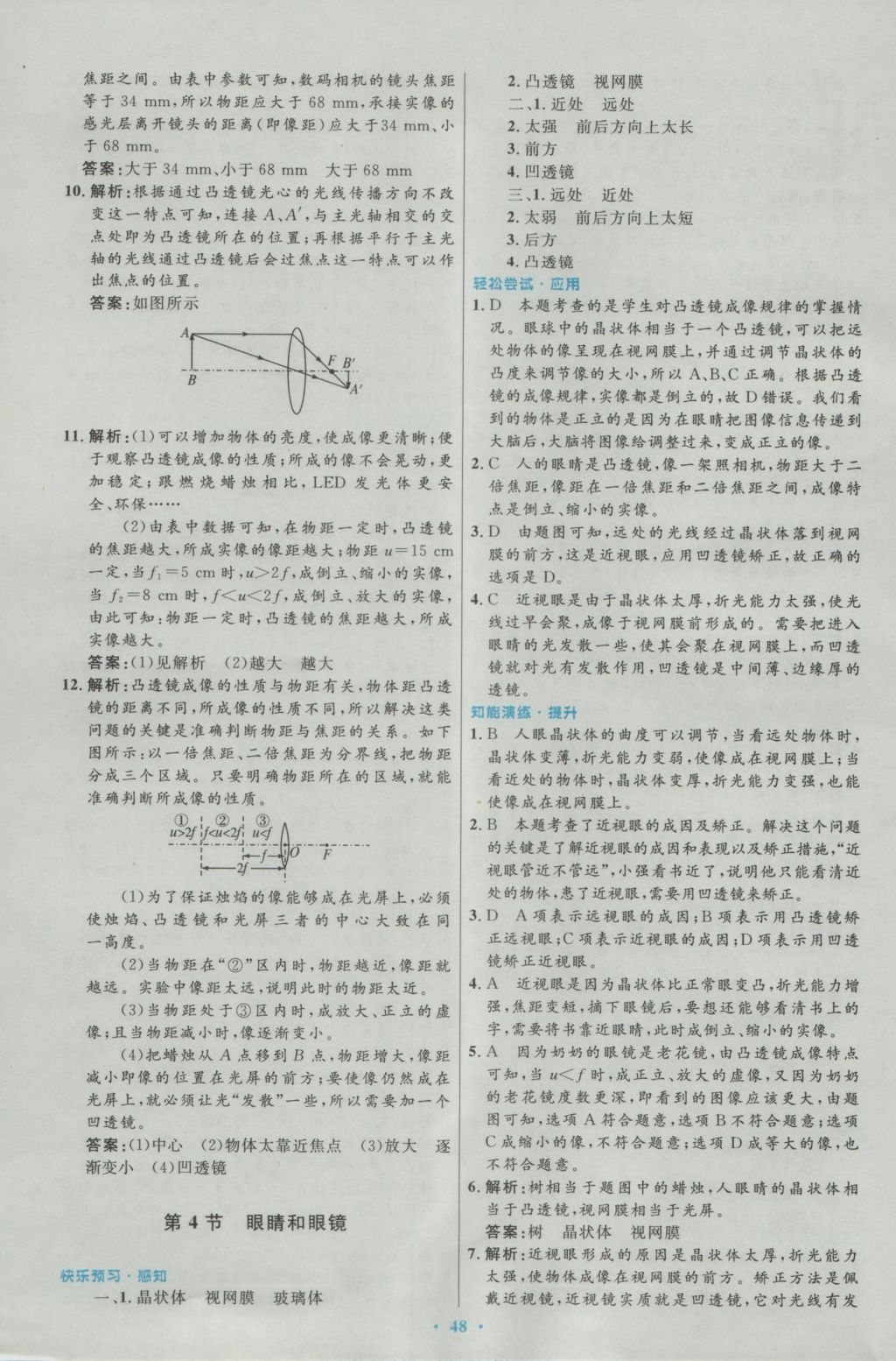 2016年初中同步测控优化设计八年级物理上册人教版 参考答案第20页