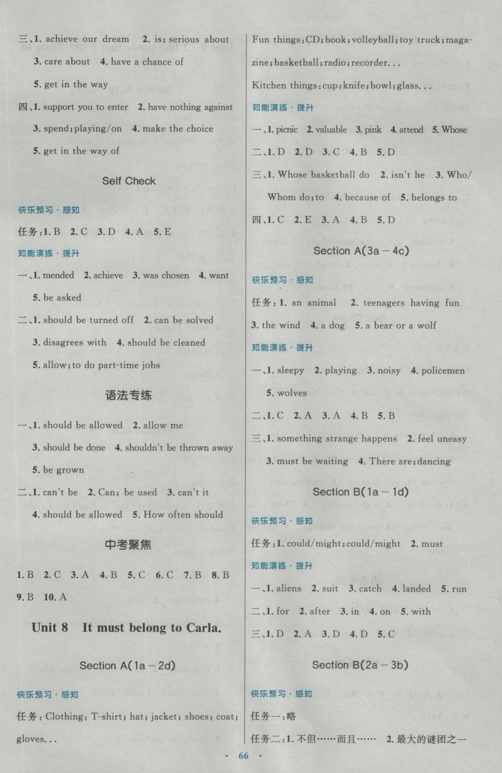 2016年初中同步测控优化设计九年级英语全一册人教版 参考答案第10页