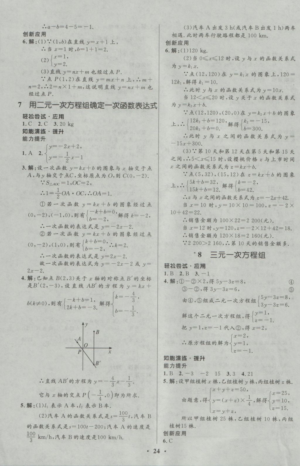 2016年初中同步測(cè)控優(yōu)化設(shè)計(jì)八年級(jí)數(shù)學(xué)上冊(cè)北師大版重慶專版 參考答案第10頁