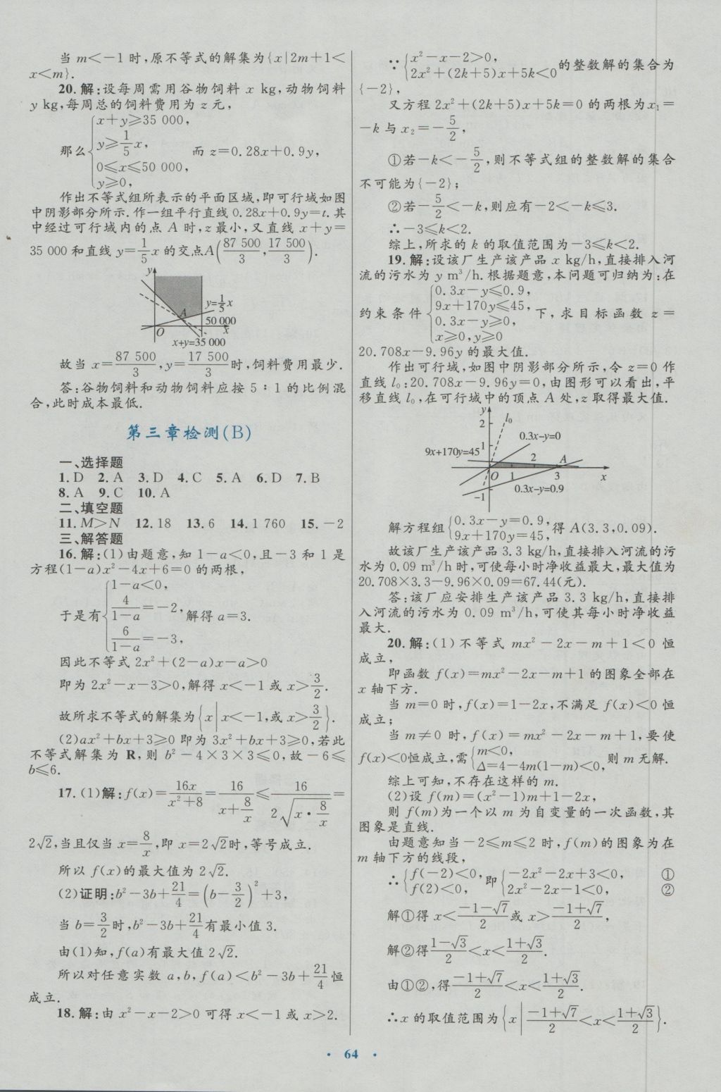 高中同步測控優(yōu)化設(shè)計數(shù)學(xué)必修5人教A版 參考答案第40頁