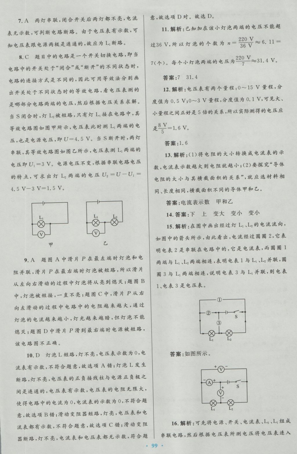 2016年初中同步測(cè)控優(yōu)化設(shè)計(jì)九年級(jí)物理全一冊(cè)人教版 參考答案第67頁