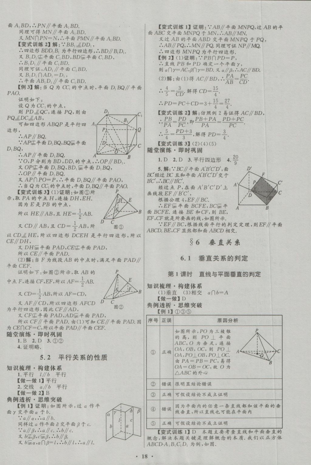 高中同步測控優(yōu)化設計數學必修2北師大版 參考答案第6頁