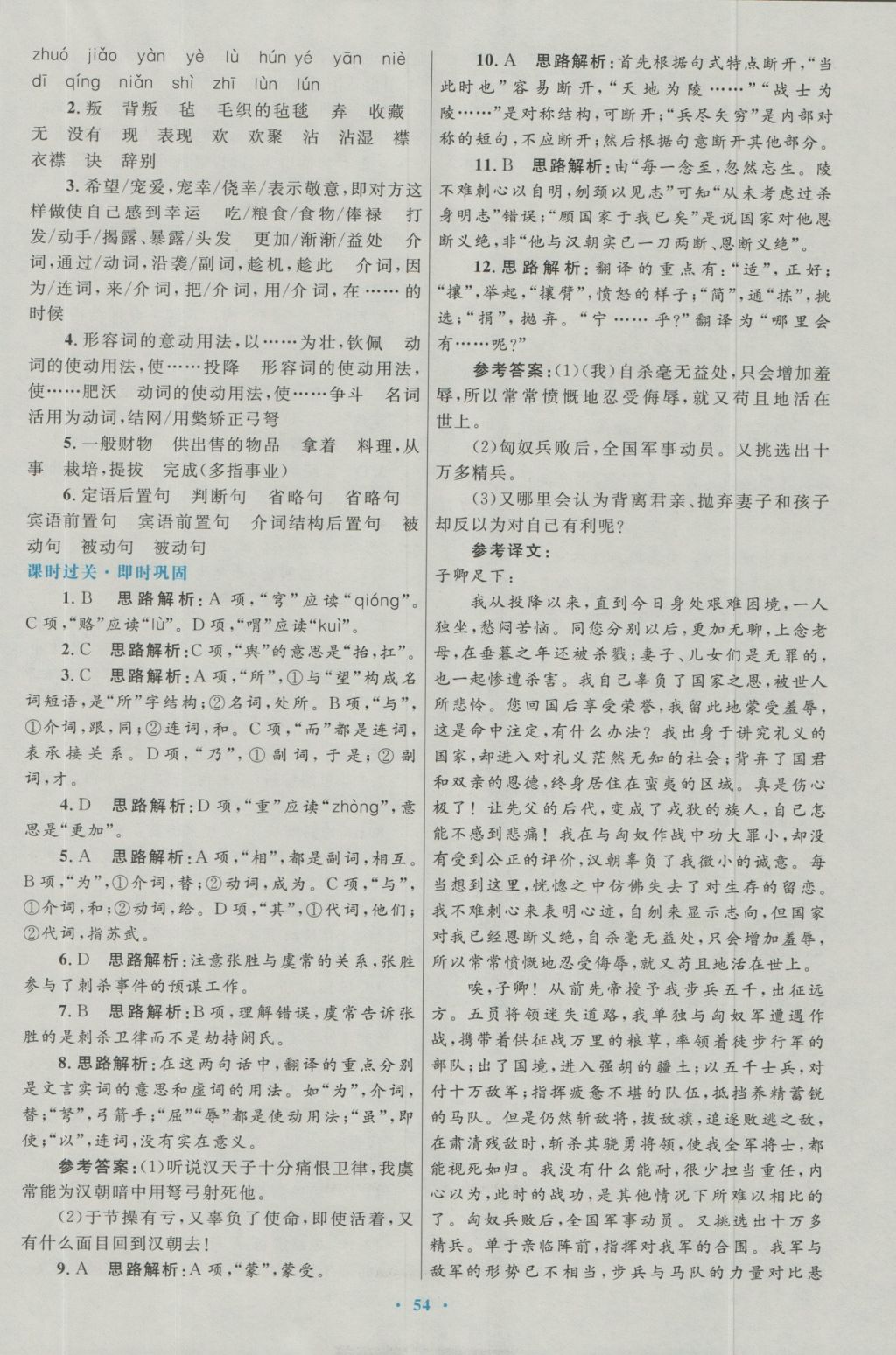 高中同步測(cè)控優(yōu)化設(shè)計(jì)語文必修4人教版 參考答案第14頁(yè)