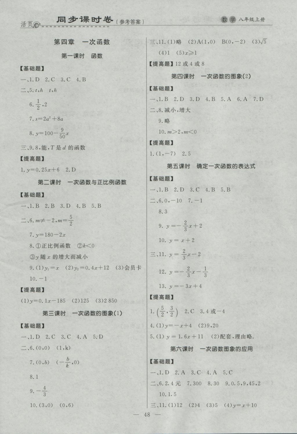 2016年初中知識(shí)與能力測(cè)試卷八年級(jí)數(shù)學(xué)上冊(cè) 同步課時(shí)卷答案第12頁(yè)