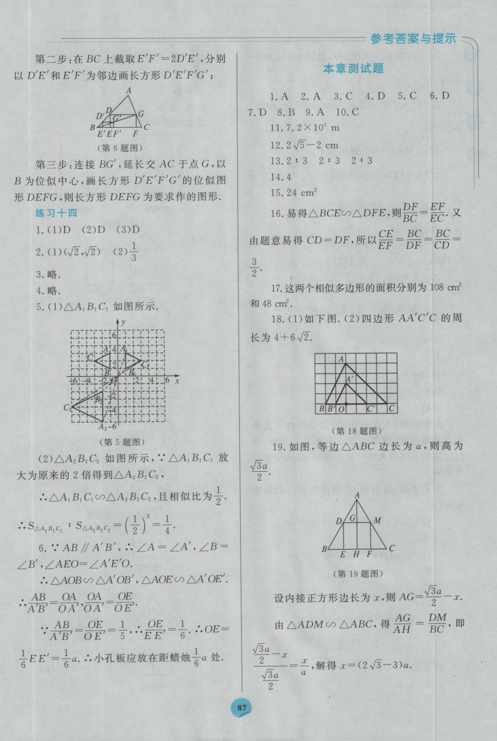 2016年伴你学九年级数学上册北师大版北京师范大学出版社重庆专版 参考答案第13页