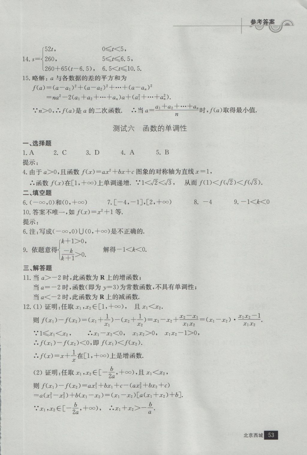 學習探究診斷數(shù)學必修1 參考答案第5頁