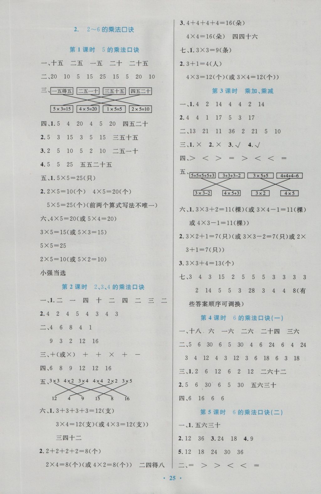 2016年小学同步测控优化设计二年级数学上册人教版 参考答案第5页