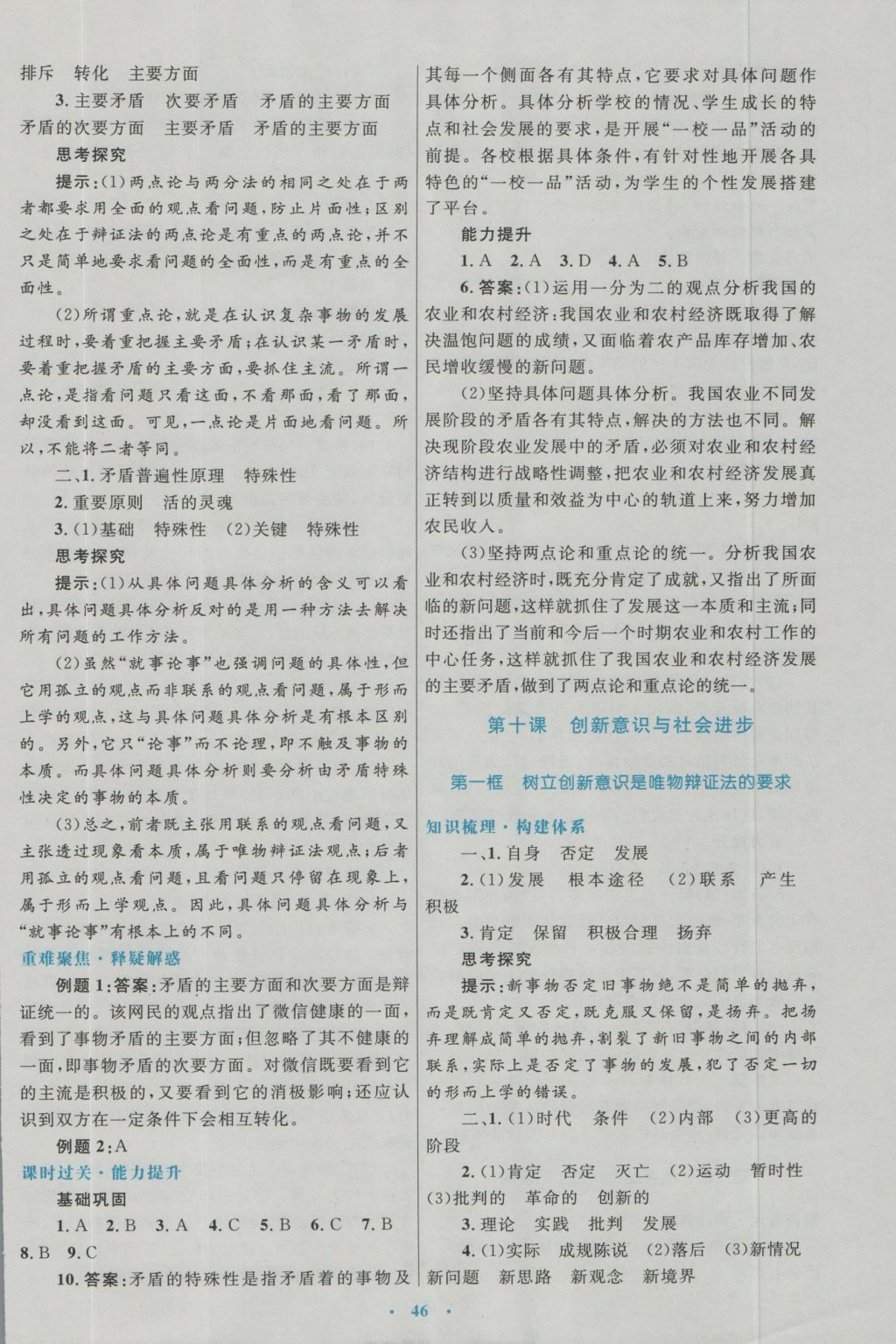 高中同步測控優(yōu)化設(shè)計思想政治必修4人教版 參考答案第14頁