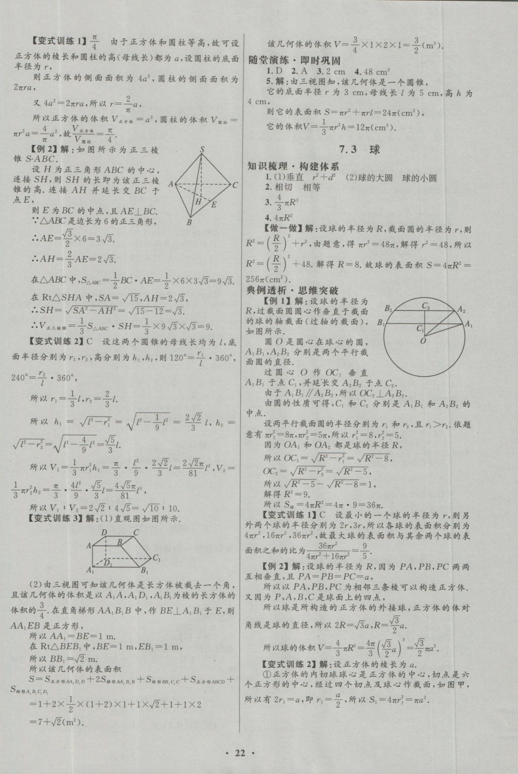 高中同步測(cè)控優(yōu)化設(shè)計(jì)數(shù)學(xué)必修2北師大版 參考答案第10頁(yè)