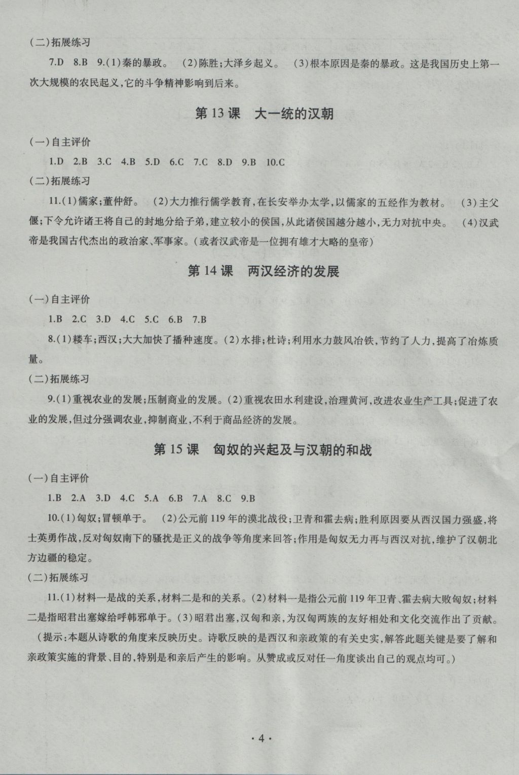 2016年同步學(xué)習(xí)六年級(jí)中國(guó)歷史上冊(cè)四年制 參考答案第4頁(yè)