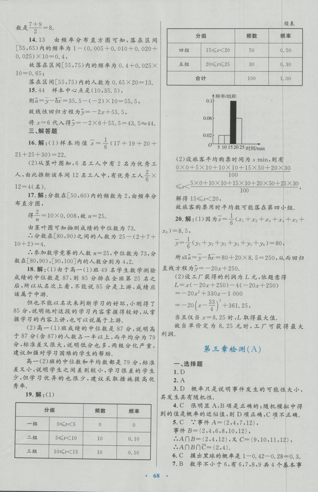 2017年高中同步测控优化设计数学必修3人教A版 参考答案第40页