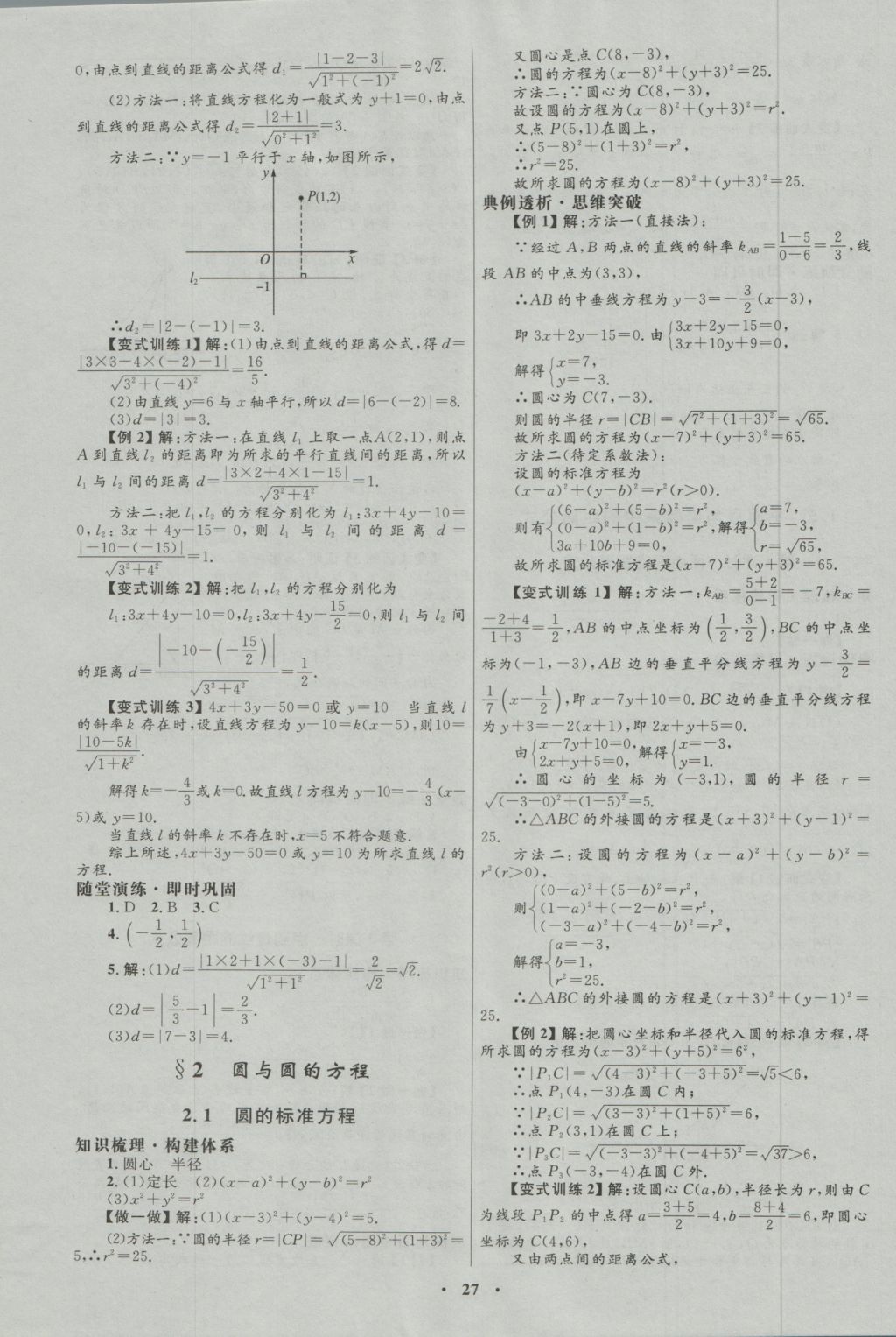 高中同步測(cè)控優(yōu)化設(shè)計(jì)數(shù)學(xué)必修2北師大版 參考答案第15頁