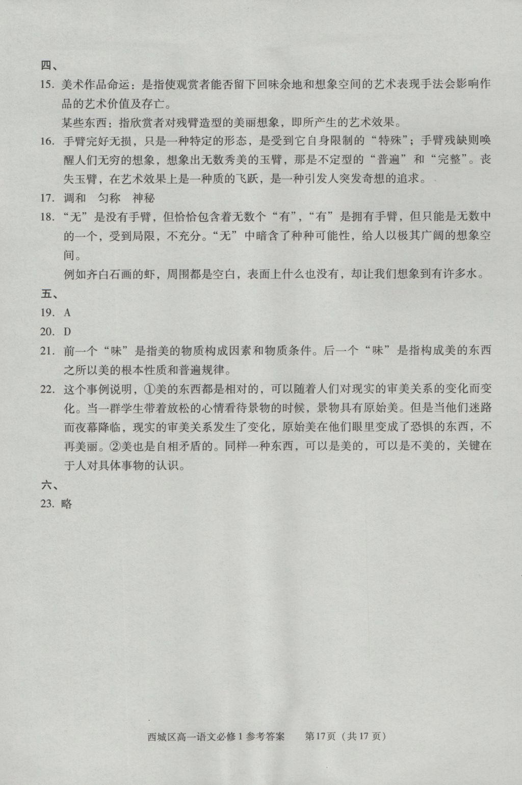 學(xué)習(xí)探究診斷語文必修1 參考答案第17頁