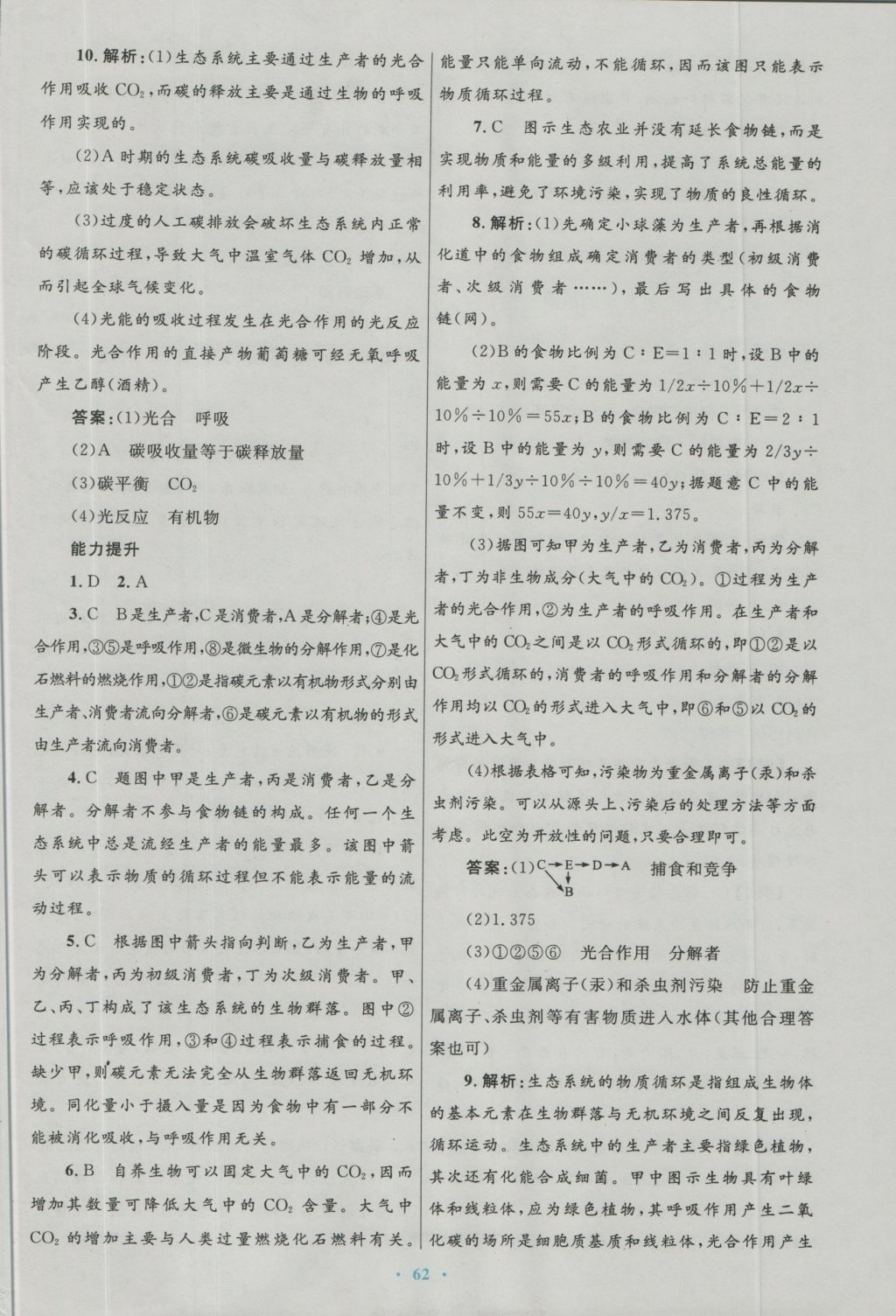 高中同步測控優(yōu)化設(shè)計生物必修3人教版 參考答案第30頁