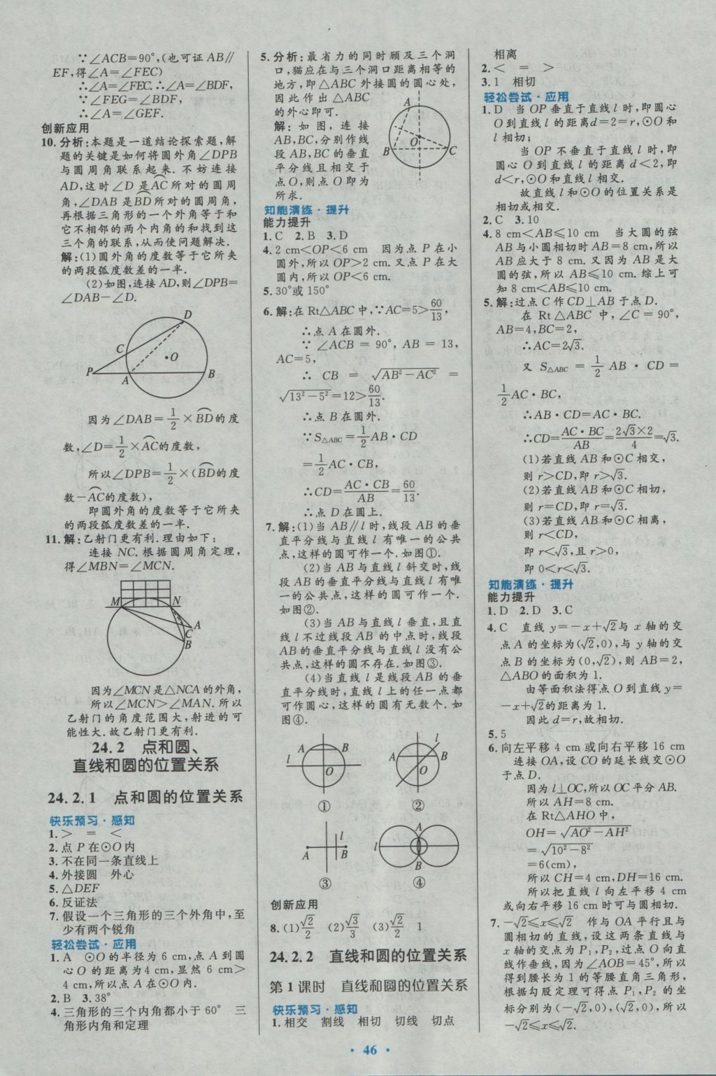 2016年初中同步測控優(yōu)化設(shè)計(jì)九年級(jí)數(shù)學(xué)全一冊(cè)人教版 參考答案第20頁