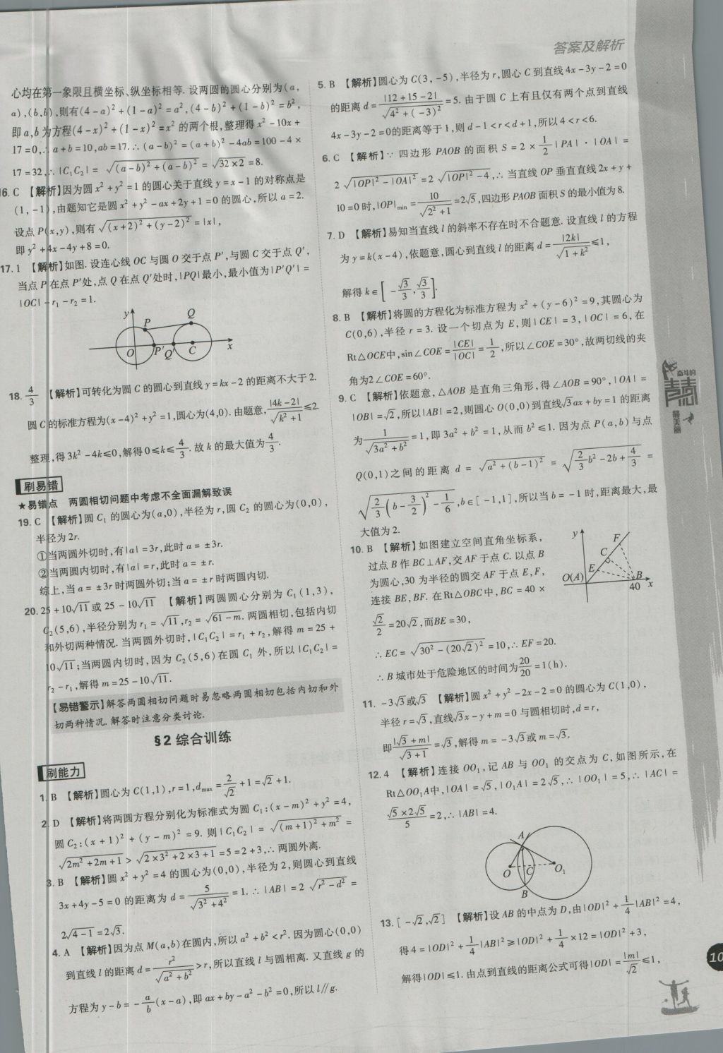 高中必刷題數(shù)學必修2北師大版 參考答案第37頁