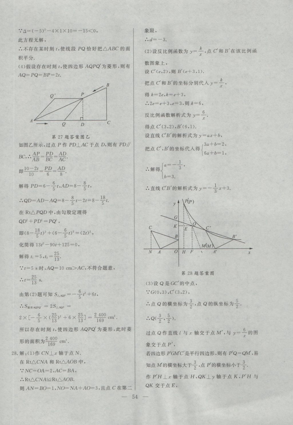 2016年初中知识与能力测试卷九年级数学上册 参考答案第6页