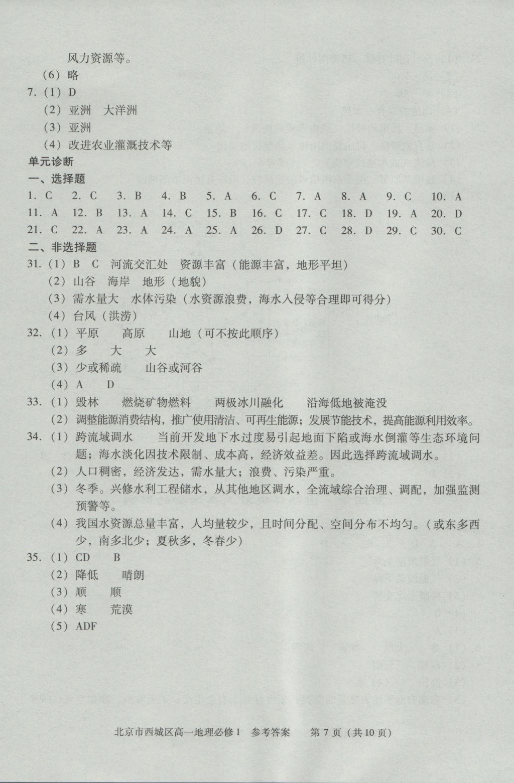 學習探究診斷地理必修1 參考答案第7頁