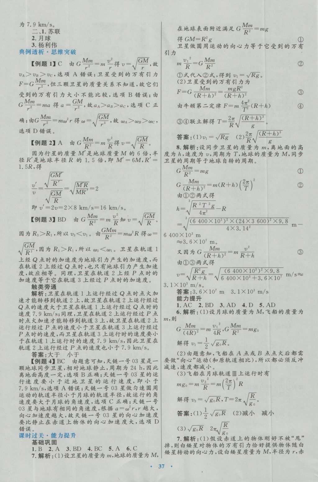 高中同步測(cè)控優(yōu)化設(shè)計(jì)物理必修2人教版 參考答案第13頁(yè)