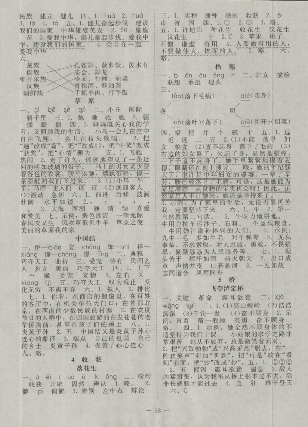 2016年課堂精練四年級語文上冊北師大版 參考答案第2頁