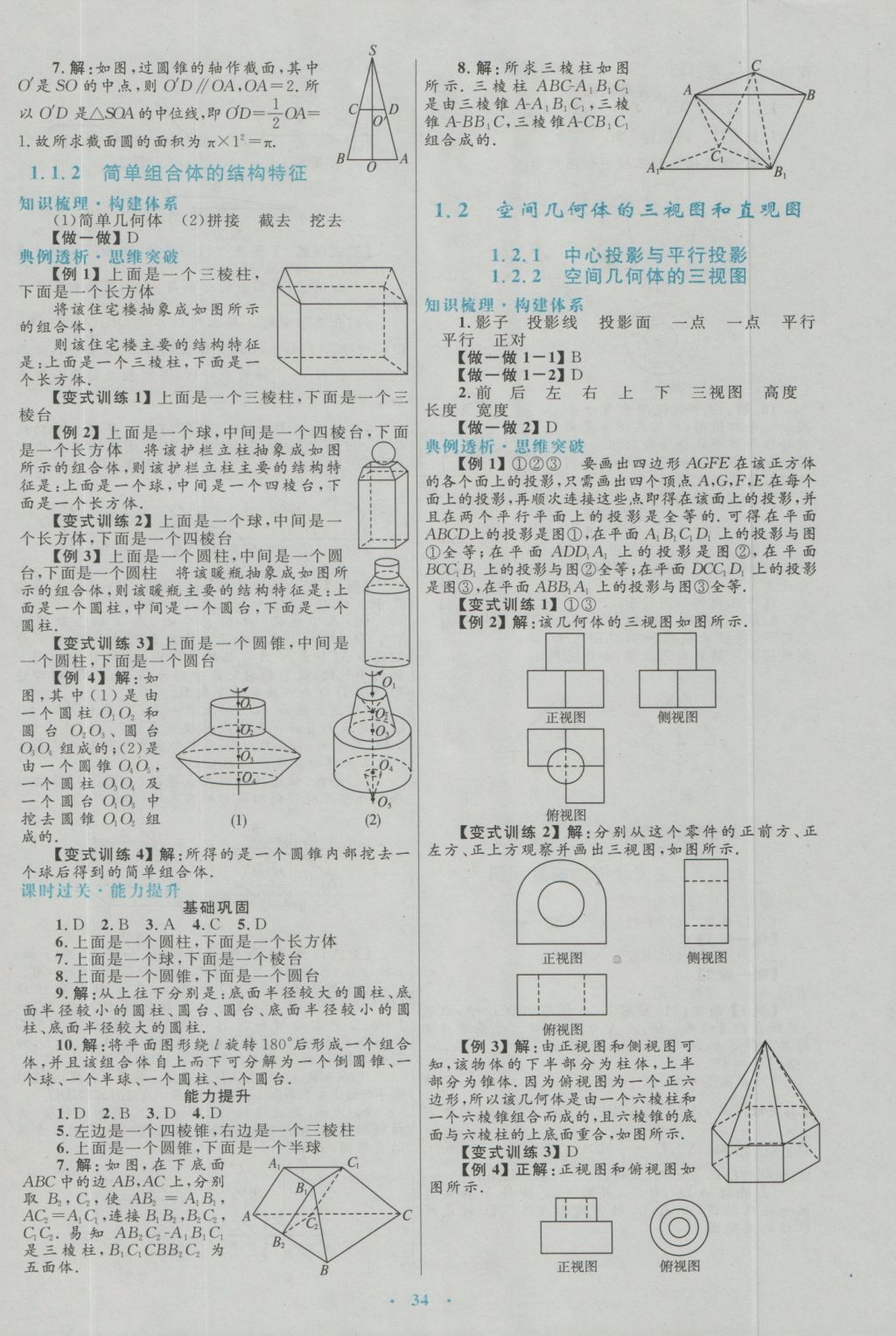 高中同步測(cè)控優(yōu)化設(shè)計(jì)數(shù)學(xué)必修2人教A版 參考答案第2頁(yè)